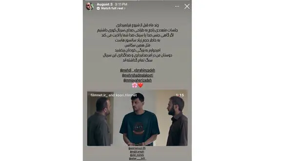 کارگردان «کوری» از سانسورهای گسترده سریال گلایه کرد