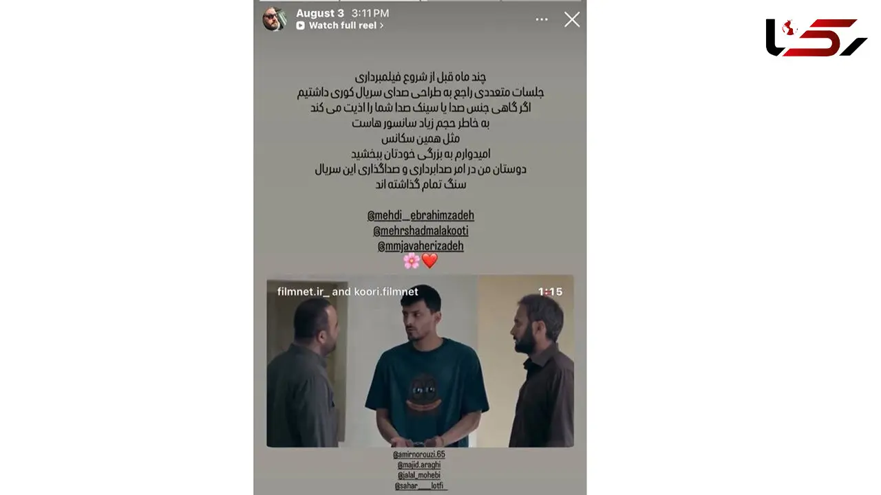 کارگردان «کوری» از سانسورهای گسترده سریال گلایه کرد