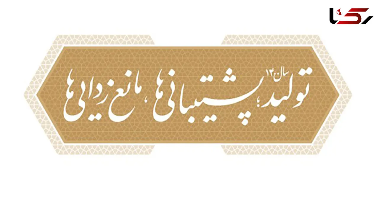 تشکیل کارگروه نظارتی برای تحقق شعار سال 