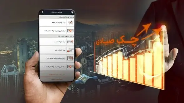 خداحافظی با چک‌های رمزدار؛ چک تضمین‌شده جایگزین می‌شود