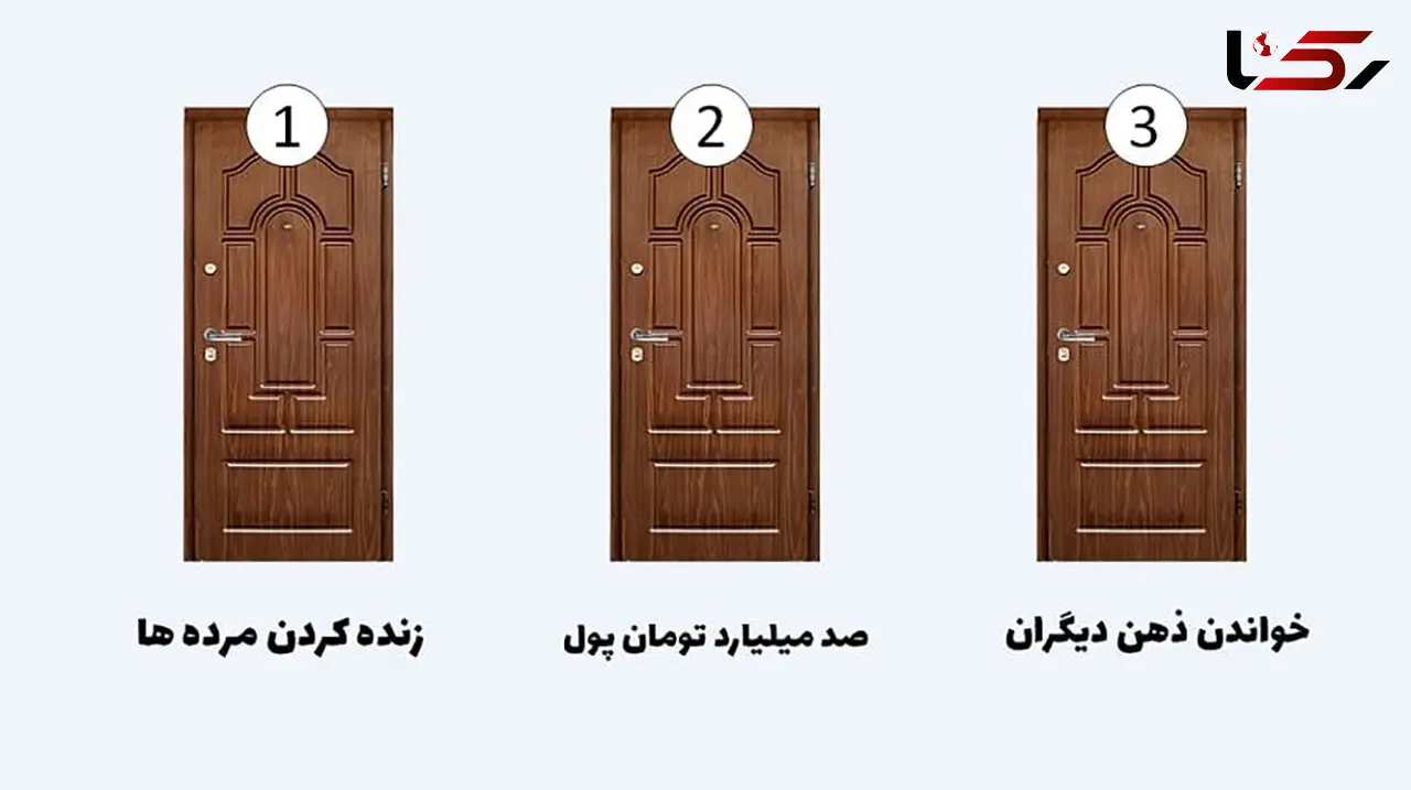 تست/ شما وارد کدام درب می شوید؟