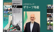 نشست مجازی «ایران امروز» در ژاپن برگزار شد 