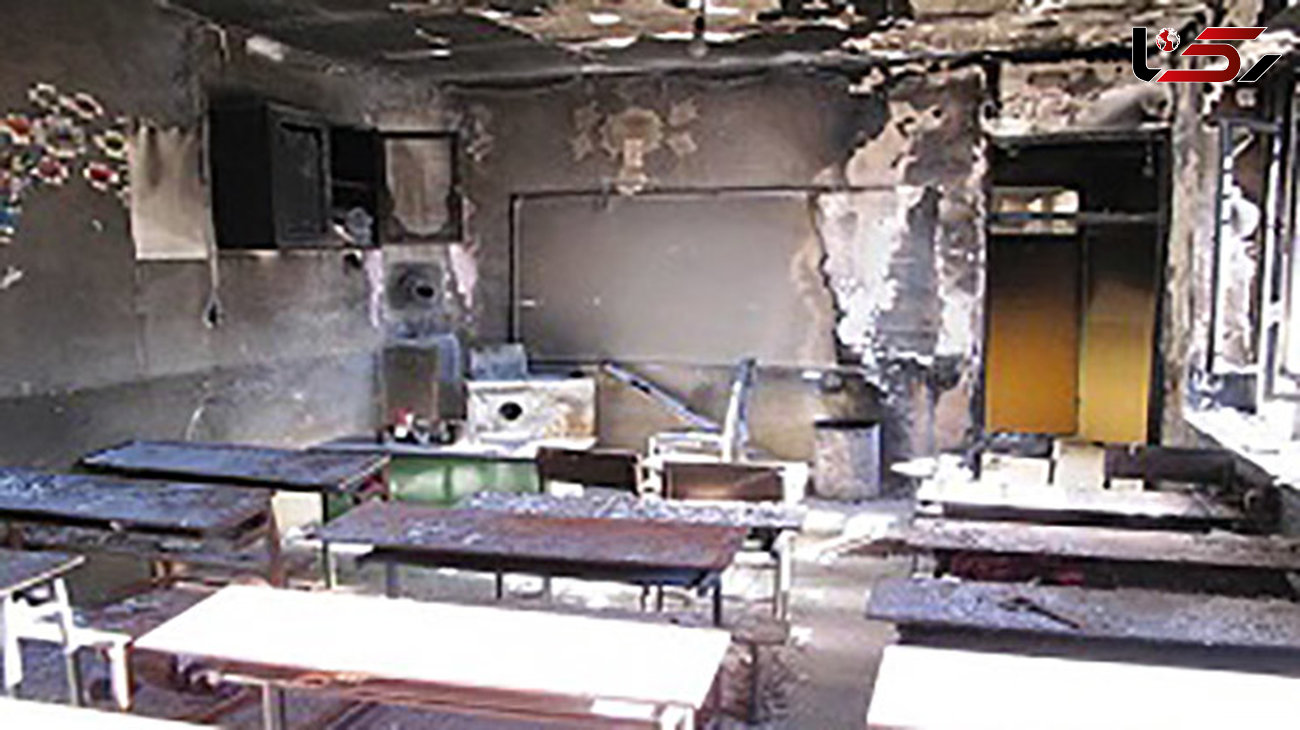 آتش سوزی  در یک مدرسه روستایی/  25 دانش آموز به مخاطره افتادند