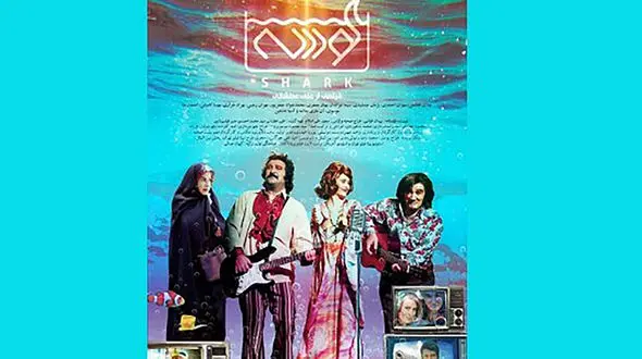 فیلم کوسه با بازی مهدی هاشمی و مهران احمدی روی پرده سینما/ اکران اول در کالیفرنیا!