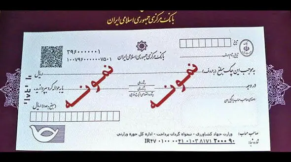 چک های جدید از این تاریخ توزیع می شود