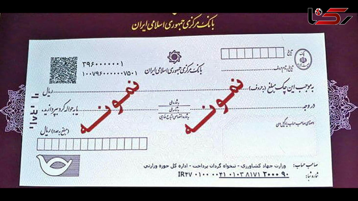 چک های جدید از این تاریخ توزیع می شود