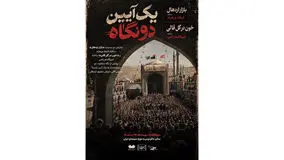 ‎نمایش 2 مستند درباره آیین قالی‌ شویان مشهد اردهال در موزه سینما