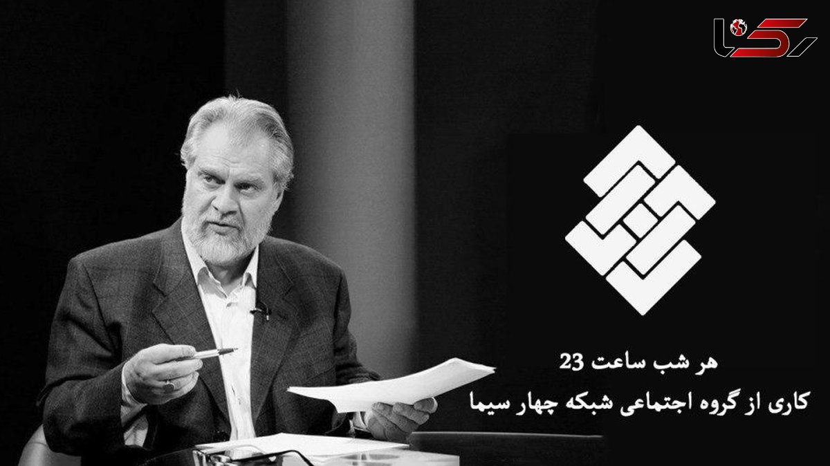 مهدی چمران امشب در برنامه راز