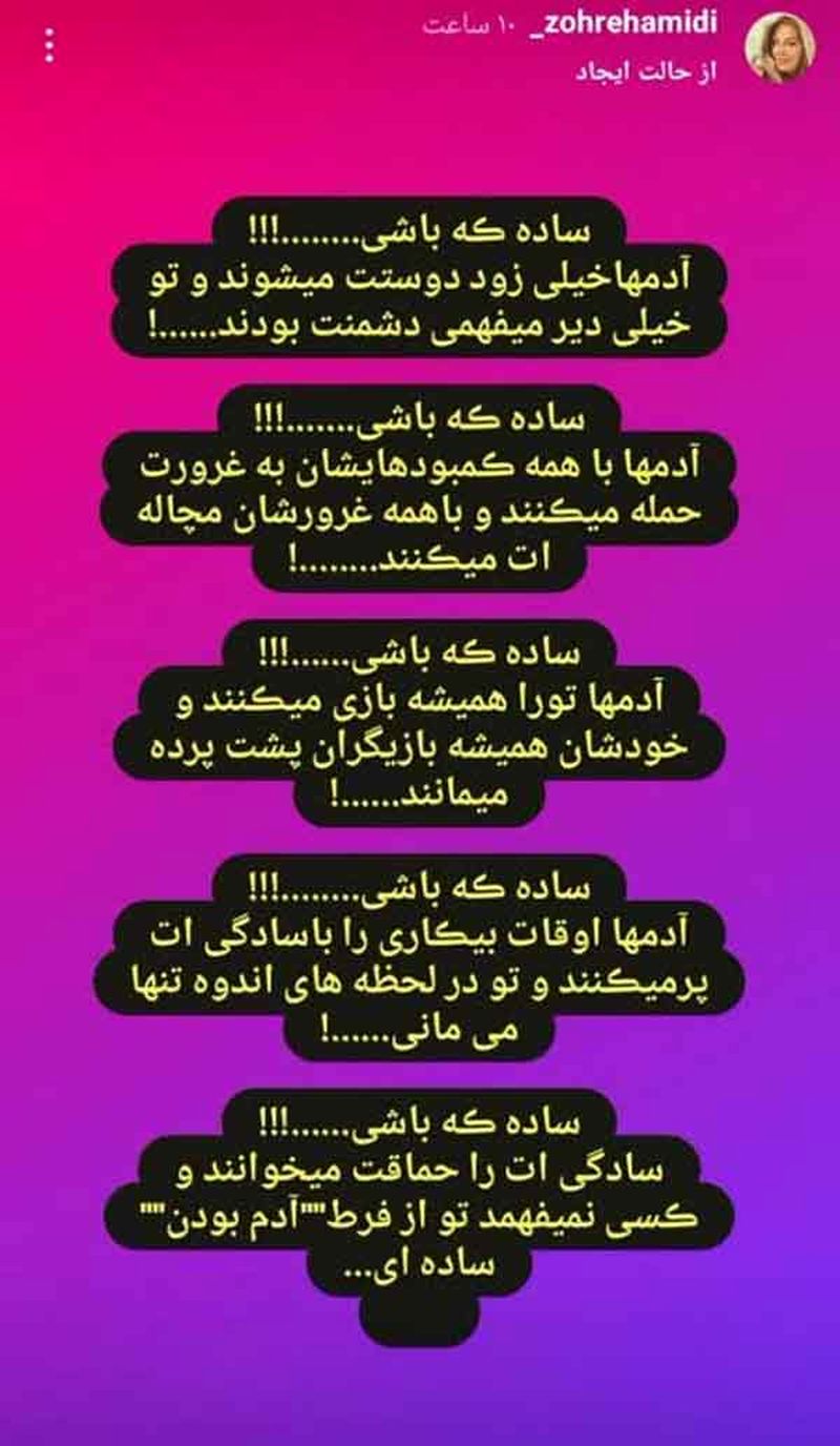 زهره حمیدی