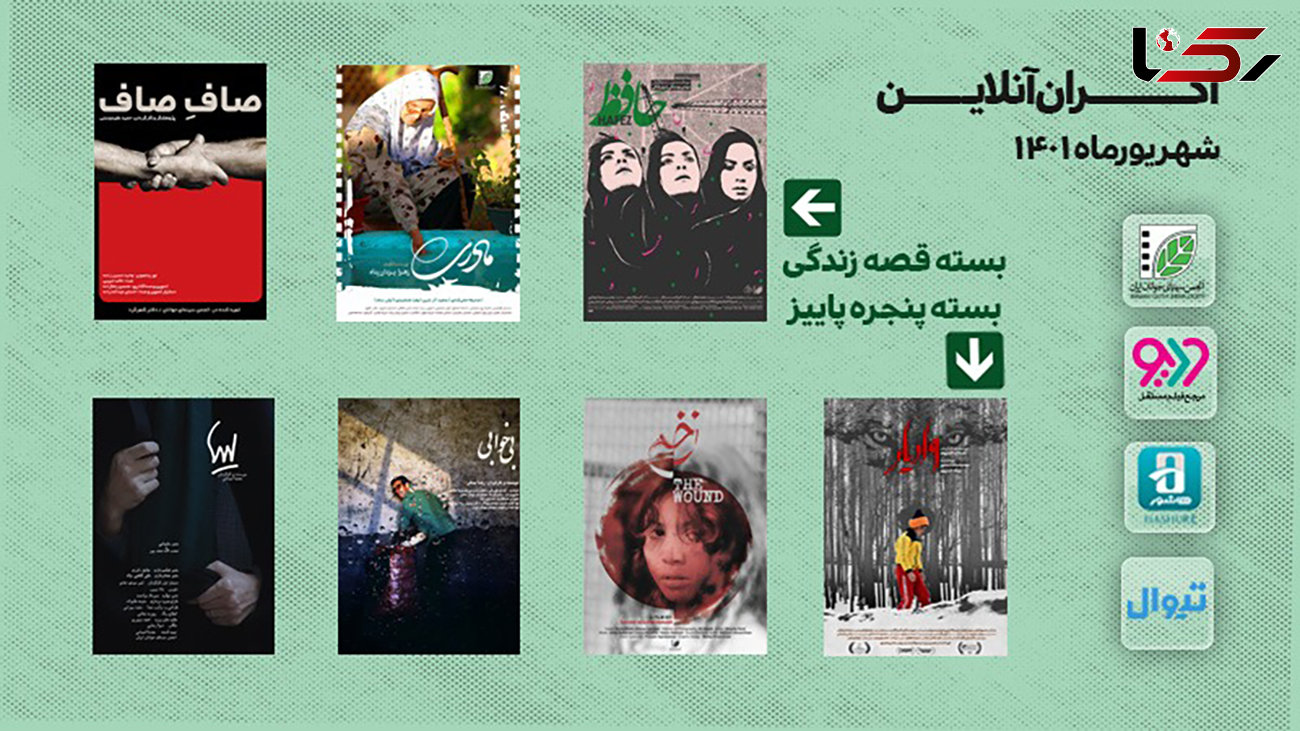 اکران آنلاین 2 بسته جدید فیلم کوتاه در ودیو، هاشور و تیوال