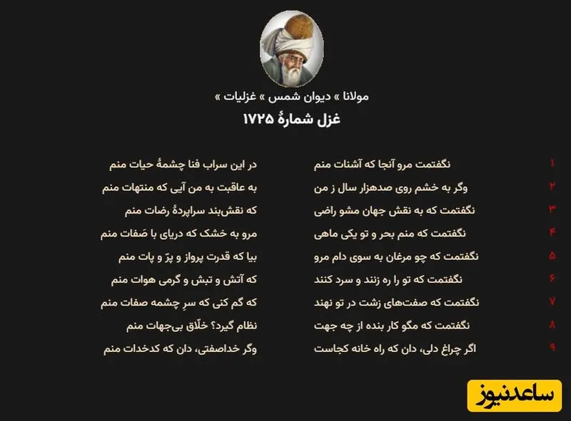 غزلیات مولانا