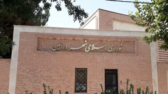 فساد در شورای شهر  ورامین + تعداد بازداشتی ها 