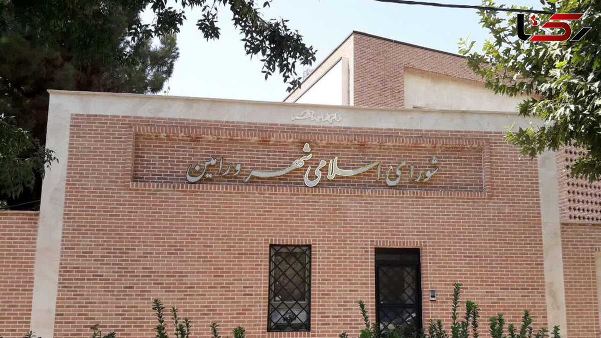 فساد در شورای شهر ورامین + تعداد بازداشتی ها