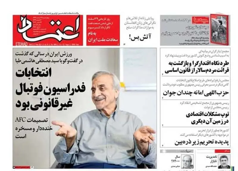عناوین روزنامه‌های امروز