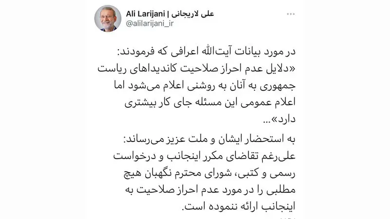 لاریجانی
