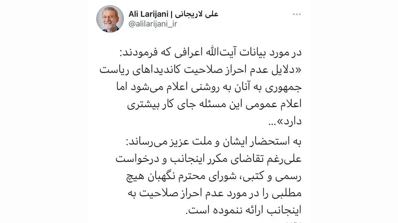 لاریجانی