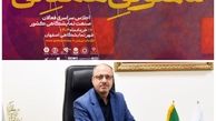 رویداد ملی «سمفونی همدلی» در شهر نمایشگاهی اصفهان برگزار می‌شود/رونمایی از گزارش سالانه صنعت نمایشگاهی ایران