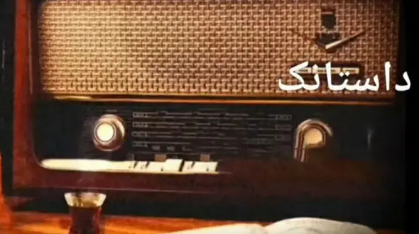 5 داستانک زیر را بخوانید 
