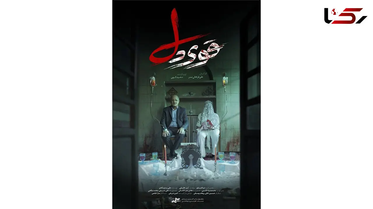 پوستر مستند سینمایی «قوی دل» رونمایی شد