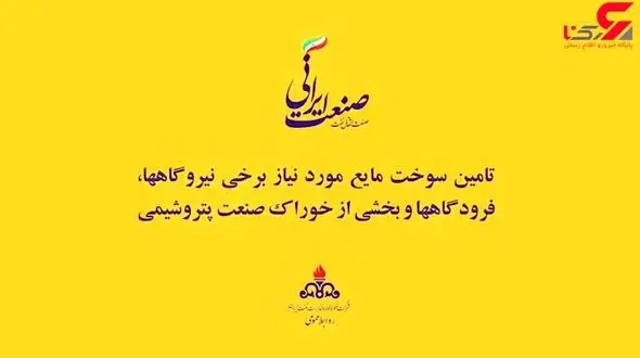 ۴۱ سال انتقال پایدار و ایمن نفت و فرآورده‌+فیلم