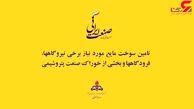 ۴۱ سال انتقال پایدار و ایمن نفت و فرآورده‌+فیلم
