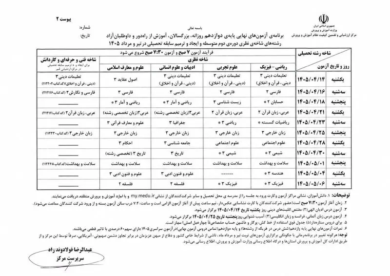 امتحان نهایی