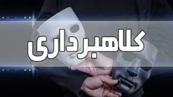 شگرد قدیمی دوباره قربانی گرفت / شما به قید قرعه به دام این 4 زن و مرد شیاد افتادید + جزییات