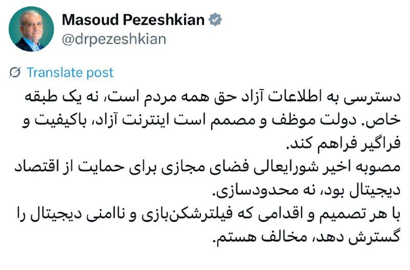  پزشکیان