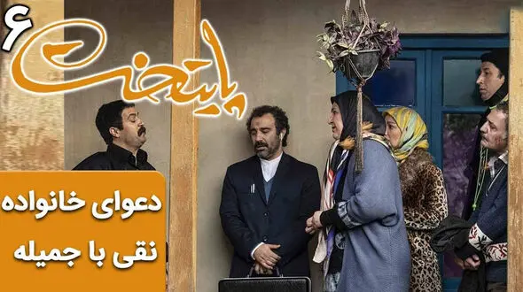 سکانس خنده دار سریال پایتخت 6/ دعوای دسته جمعی خانواده نقی با جمیل