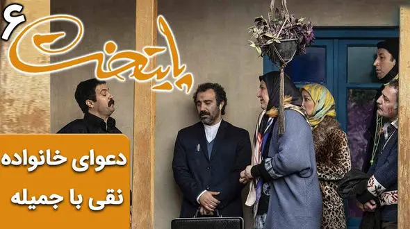 سکانس خنده دار سریال پایتخت 6/ دعوای دسته جمعی خانواده نقی با جمیل