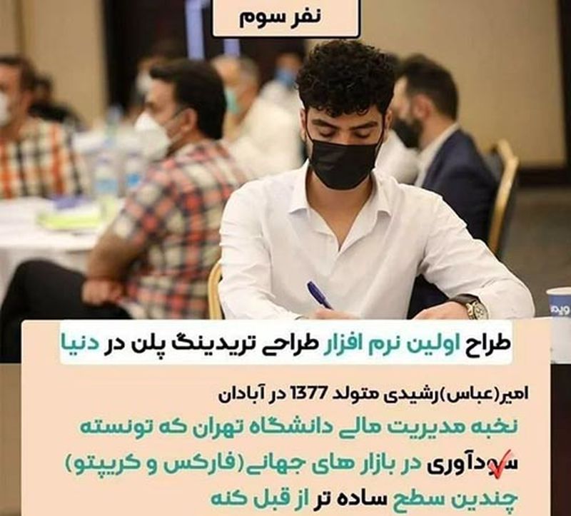 افتخارات ایرانی 