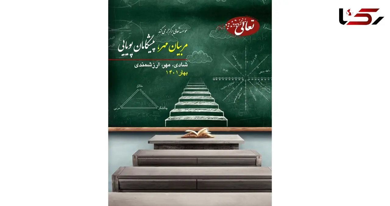 دوره مربیان مهر پیشگامان پویایی با هدف سلامت روان جامعه