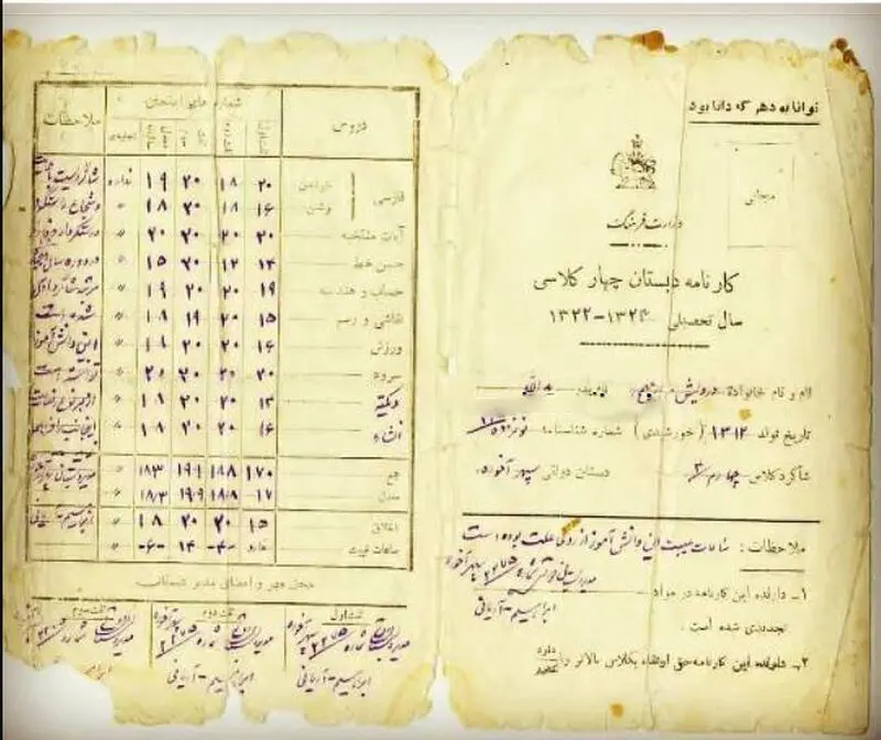کارنامه قدیمی