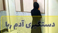 فیلم لحظه بازداشت خانم پرستار رباینده کودک ۴ساله  قبل از ترک کشور ! / می خواستم مادر بچه باشم !