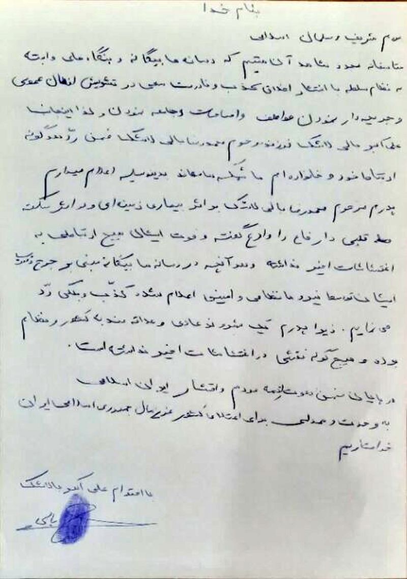 فرزند مرحوم محمدرضا بالی لاشک: پدرم بر اثر بیماری زمینه ای فوت کرد نه در اغتشاشات + سند