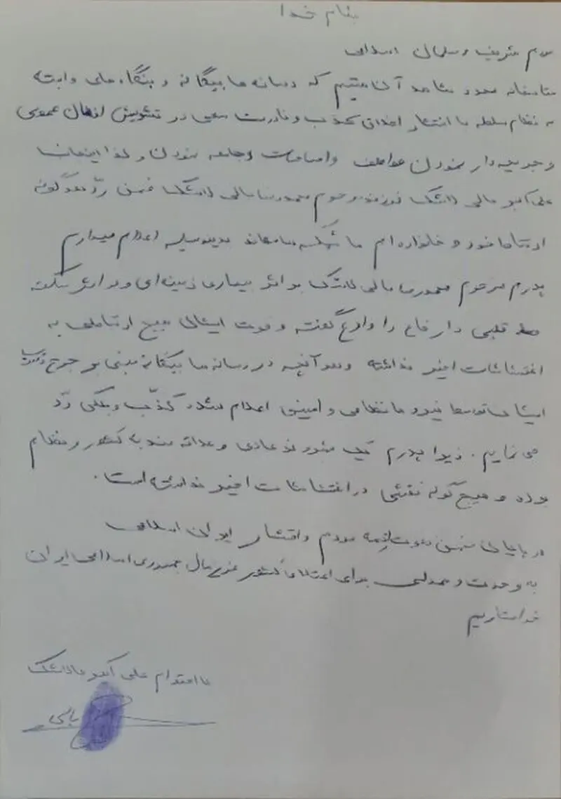 فرزند مرحوم محمدرضا بالی لاشک: پدرم بر اثر بیماری زمینه ای فوت کرد نه در اغتشاشات + سند