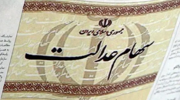 آغاز مرحله دوم ثبت نام مشمولان برای سهام عدالت 