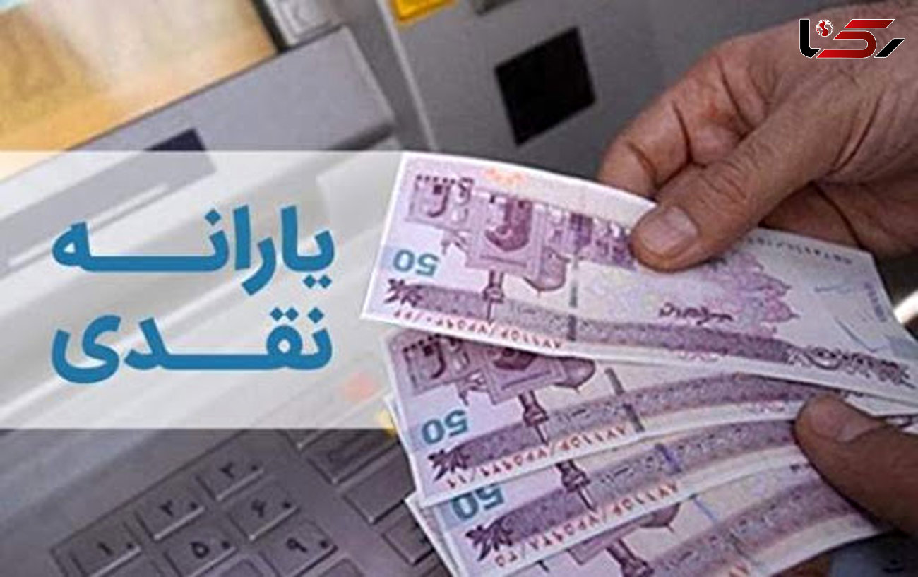 میزان  یارانه جدید برای هر ایرانی مشخص شد