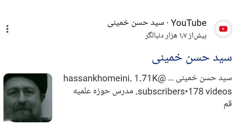 صفحه یوتیوب سید حسن خمینی به دلیل حمایت از مردم غزه حذف شد 