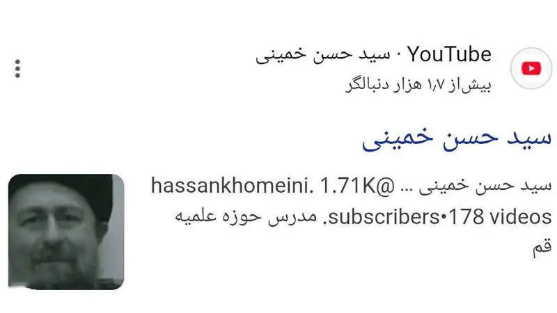 صفحه یوتیوب سید حسن خمینی به دلیل حمایت از مردم غزه حذف شد 