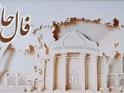 تفسیر فال حافظ امروز اول تیر 1405