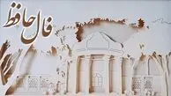 تفسیر فال حافظ امروز 8 تیر 1405