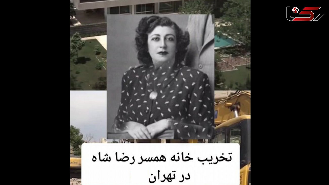 فیلم تخریب قصر لاکچری زن سوم رضا شاه در تهران ! / یک قرن قدمت داشت !