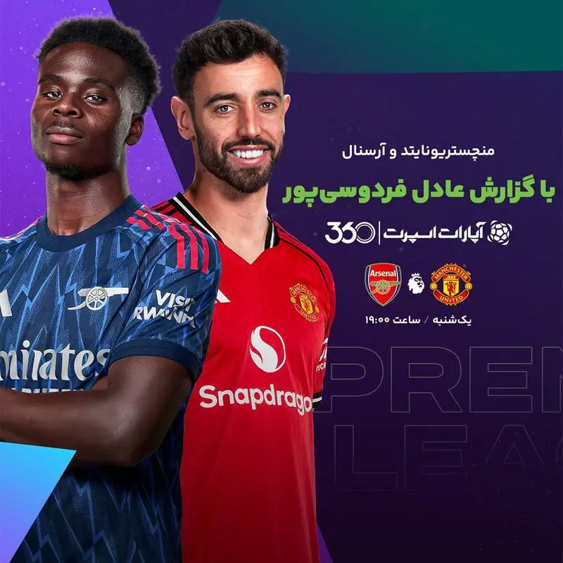 آغاز لیگ برتر انگلیس