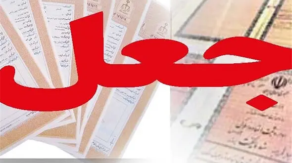 تقلب های بزرگ مردان شرور مشهدی لو رفت