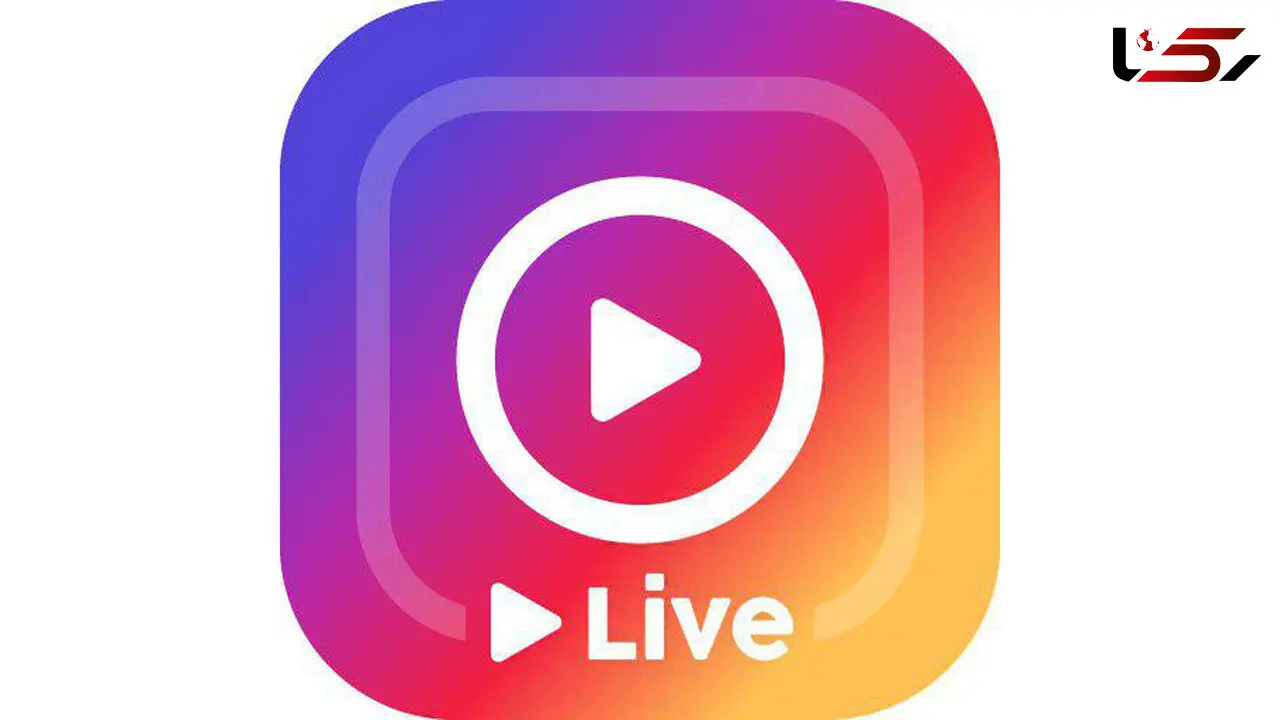 پخش زنده اینستاگرام فیلتر شد