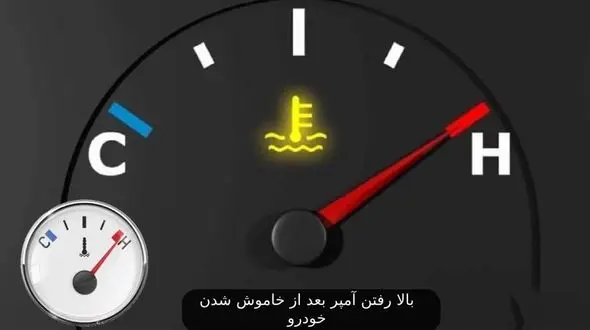 وقتی آمپر ماشین بالا می‌رود چه نکاتی را باید رعایت کنیم؟