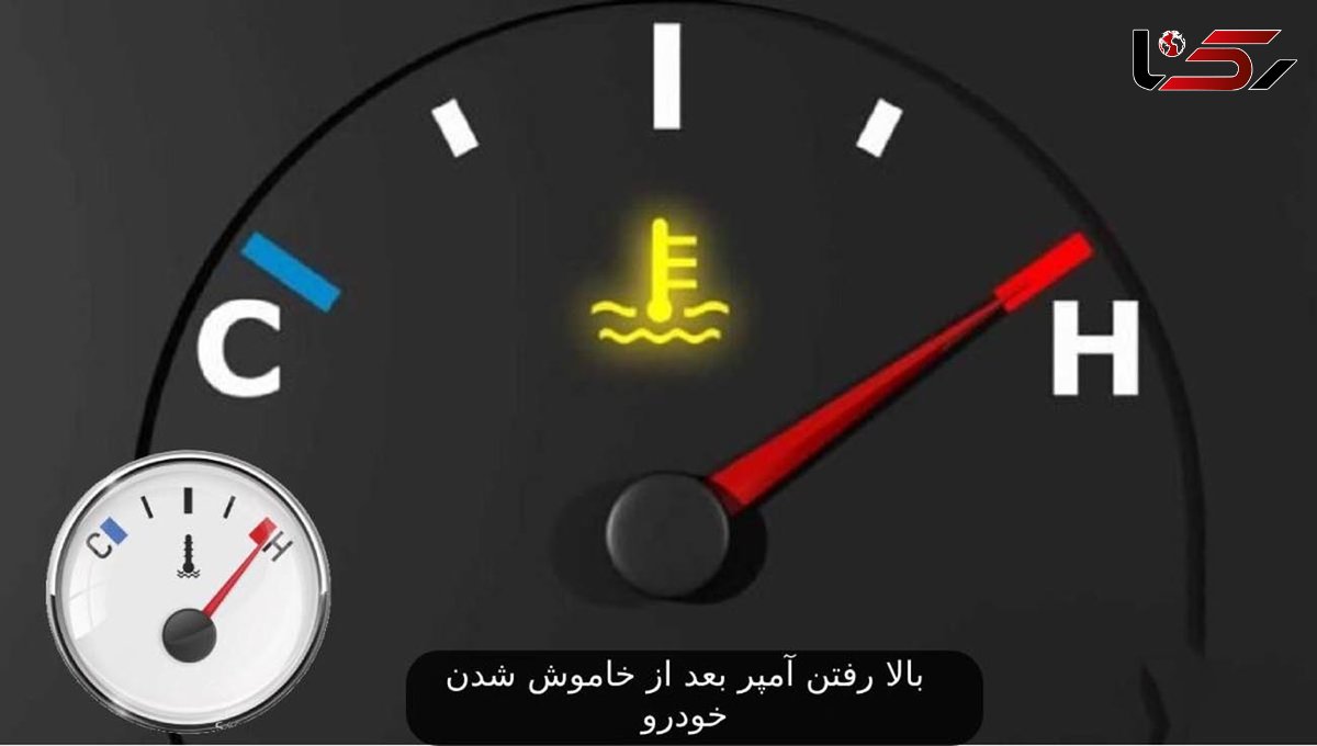 وقتی آمپر ماشین بالا میرود چه نکاتی را باید رعایت کنیم؟