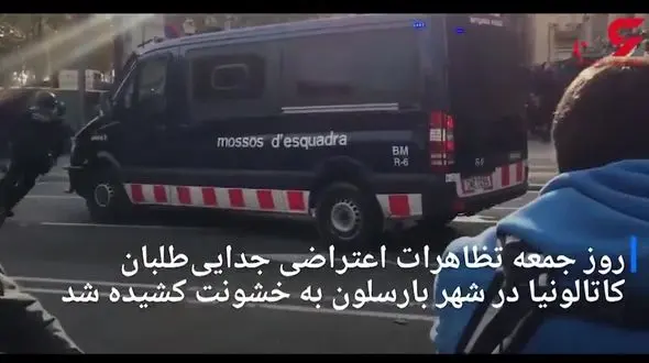 خشونت پلیس اسپانیا با تظاهرات کنندگان جدایی طلب اسپانیا+فیلم