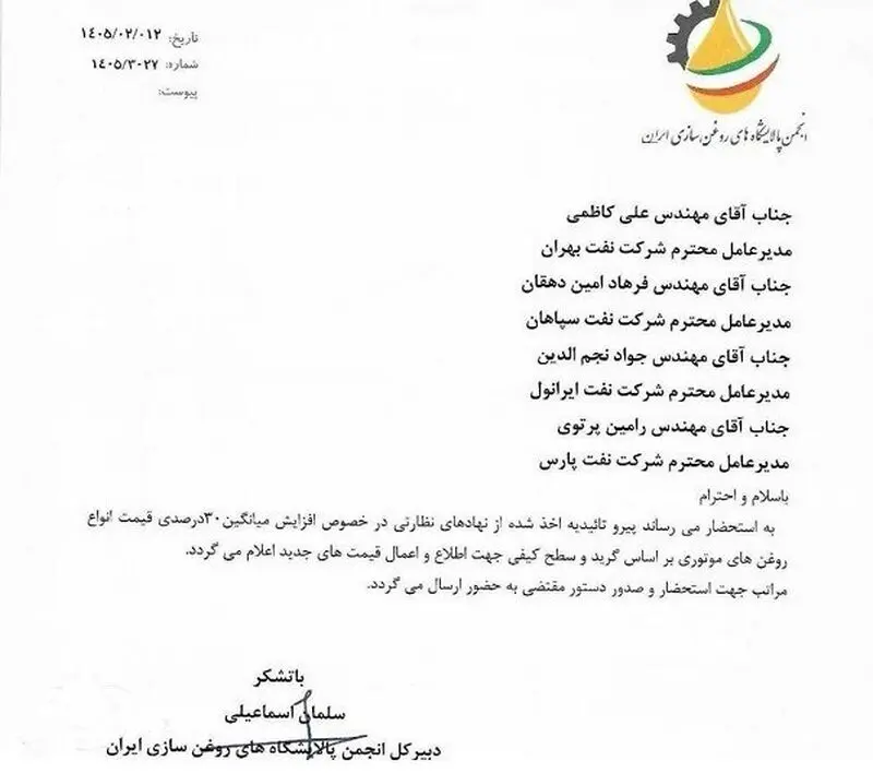 قیمت روغن موتور